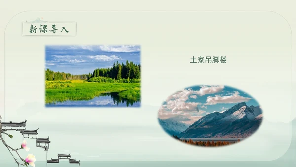 绿色简约小清新古风手绘边城教育课件高中语文课件PPT高三高三语文上册课件