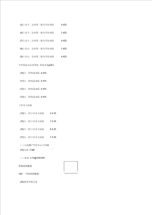 钢筋下料长度计算案例教案例题答案