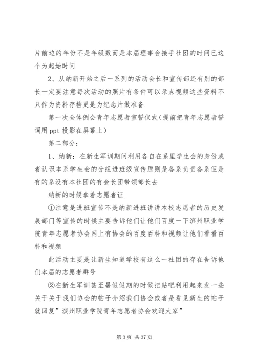 滨州职业学院青年志愿者协会XX年度发展规划报告.docx