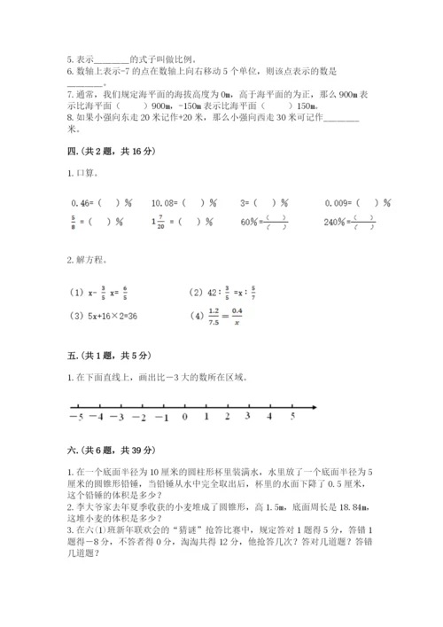 小学六年级升初中模拟试卷及完整答案1套.docx