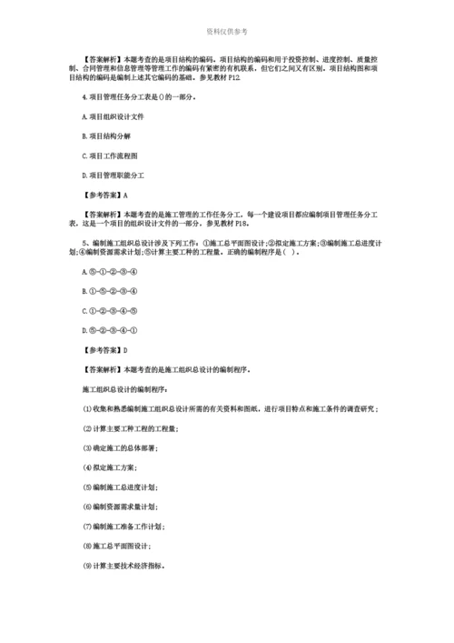 二级建造师建设工程施工管理真题模拟及答案.docx