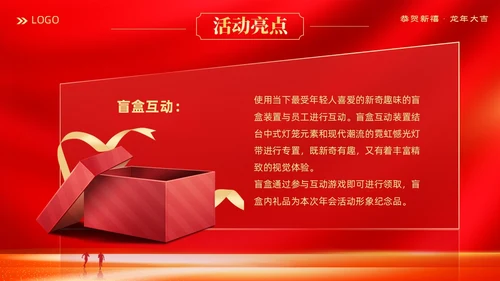 红色大气科技企业2024年企业中国风年会策划PPT