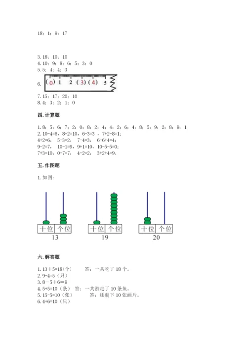 小学数学试卷一年级上册数学期末测试卷加答案下载.docx