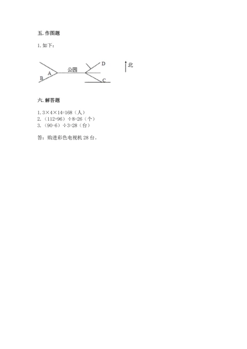 小学数学三年级下册期末测试卷1套.docx