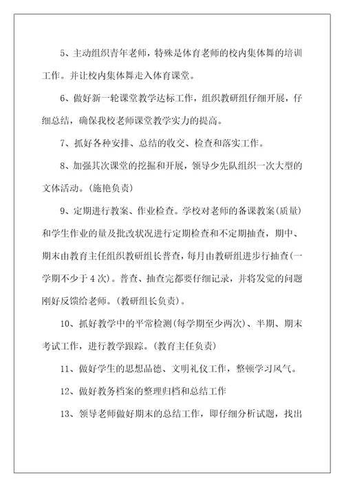 2022年教务个人年度工作计划