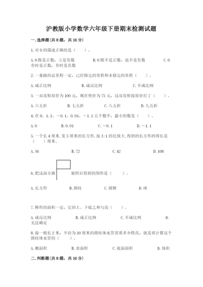 沪教版小学数学六年级下册期末检测试题word版.docx