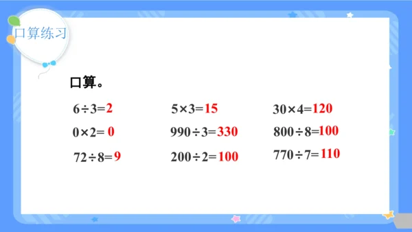 2.11  整理和复习课件(共24张PPT)三年级下册数学人教版