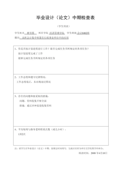 【精编】毕业设计（论文）中期检查表.docx