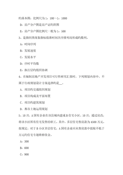 2023年江苏省房地产估价师经营与管理私募股权投资的概念与种类考试题