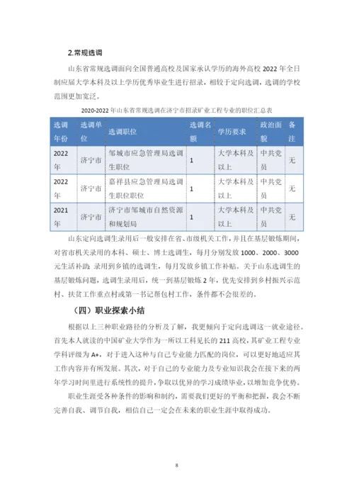 13页5700字矿业工程专业职业生涯规划.docx