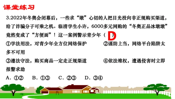 第五课做守法的公民（复习课件）2022-2023学年八年级道德与法治上册（35张PPT）