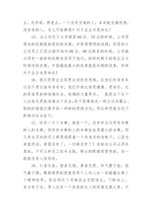 刘一秒的语录.docx