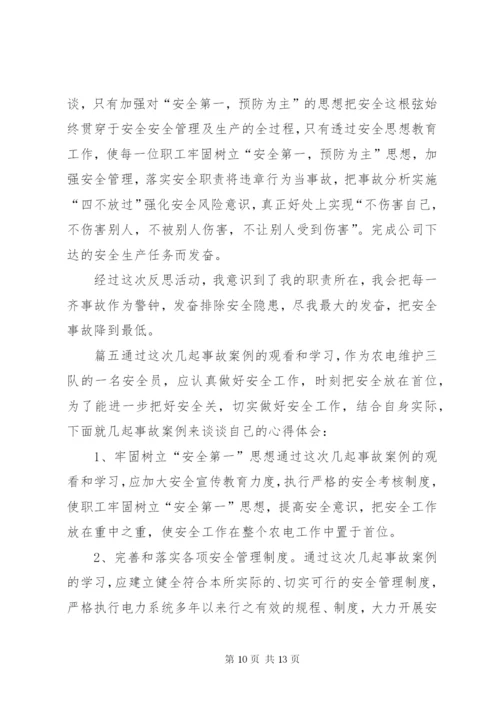 [安全事故心得体会8篇]事故安全心得体会范文.docx