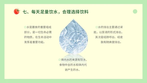 绿色简约蔬菜水果饮食与健康知识培训ppt健康饮食