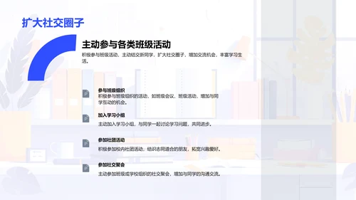 新生生活学习导航PPT模板