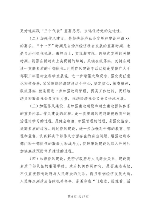 在作风建设年活动动员大会上的讲话.docx