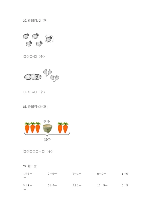 人教版一年级上册数学专项练习-计算题50道标准卷.docx