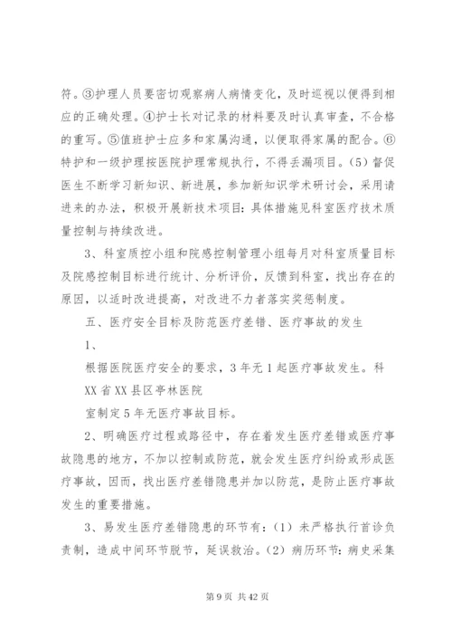 外科医疗质量管理持续改进方案.docx