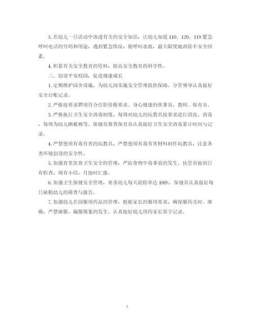 精编之年度安全幼儿园工作计划范文.docx