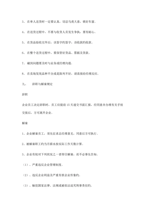 商贸公司管理规章制度.docx