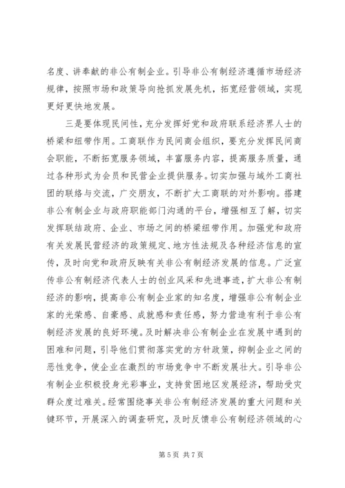 县工商联扩大会议上的讲话.docx