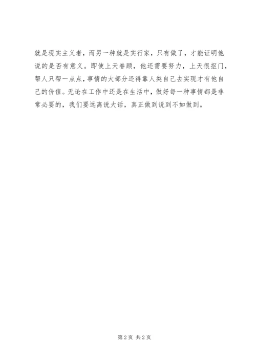 说到不如做到心得 (2).docx