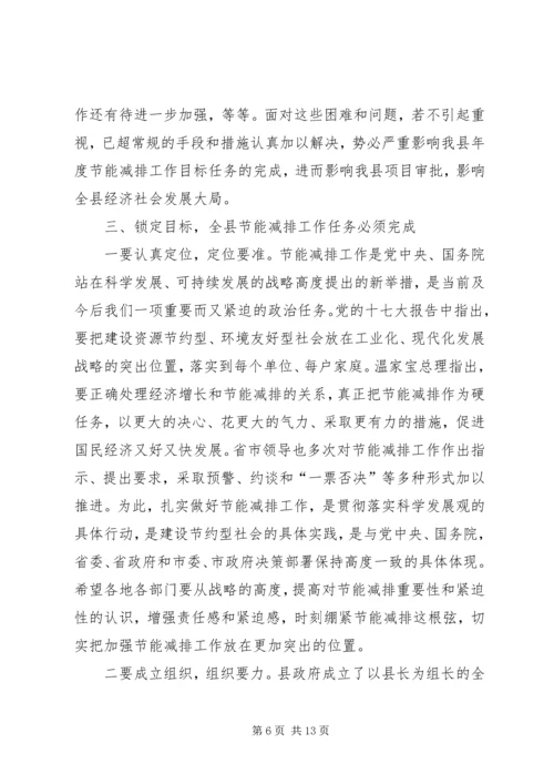 副县长在节能减排推进会讲话.docx