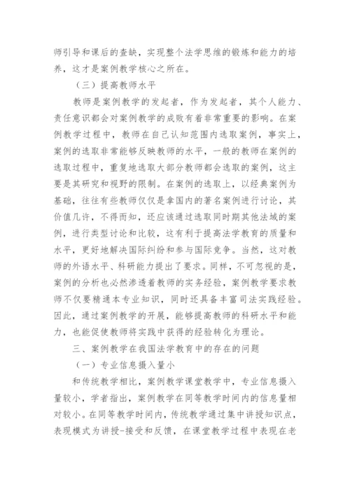 法学教学与案例教学的论文.docx