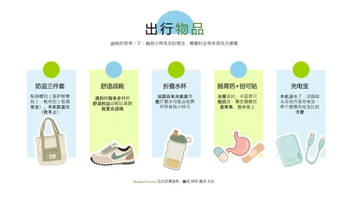 蓝绿色拼贴风法国旅游攻略PPT模板