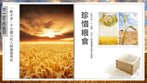 大粮仓粮食丰秋通用PPT模板