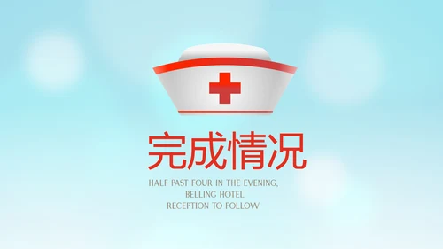 医疗护士护理专用动态PPT模板