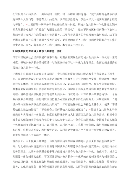 城乡公共服务一体化的价值意蕴与逻辑起点.docx