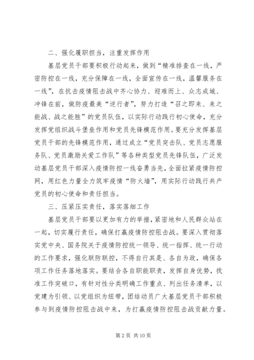 学习关于坚决打赢防控阻击战重要指示精神有感5篇 (2).docx