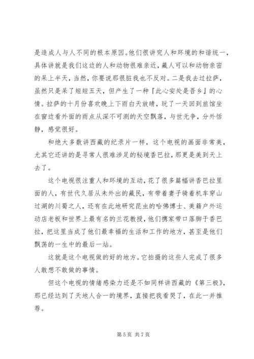 香巴拉深处观后感精选.docx
