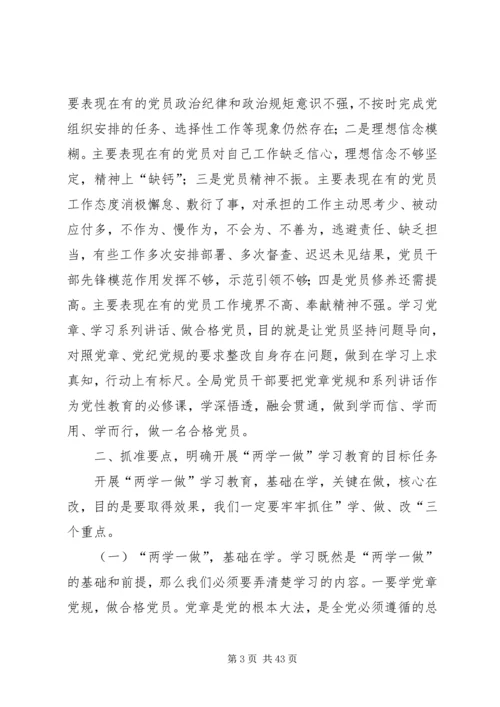 安监局开展“两学一做”学习教育动员会讲话稿.docx