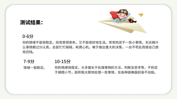 珍爱生命阳光生活中学生班会PPT模板