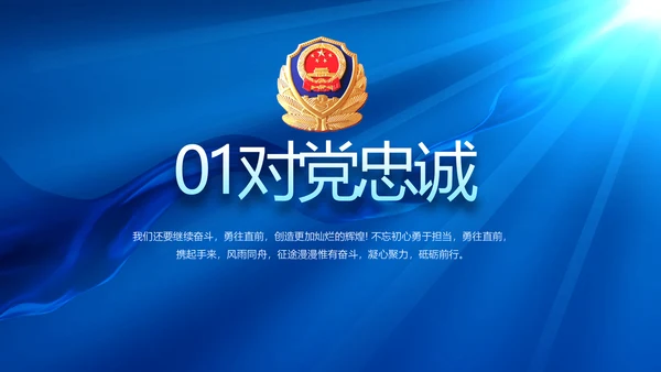蓝色公安警察工作汇报动态PPT模板