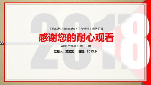 个性拉链个人工作总结通用PPT模板