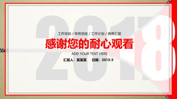 个性拉链个人工作总结通用PPT模板