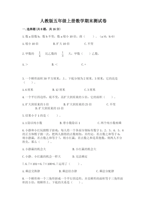 人教版五年级上册数学期末测试卷含答案ab卷.docx