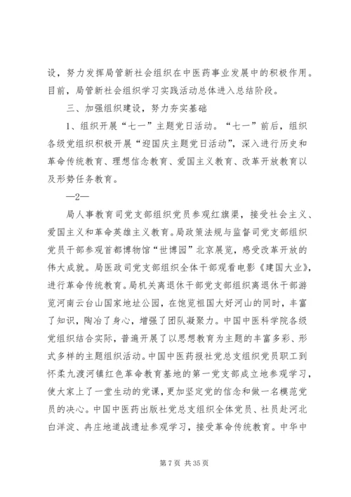 市政协机关党委工作报告 (2).docx