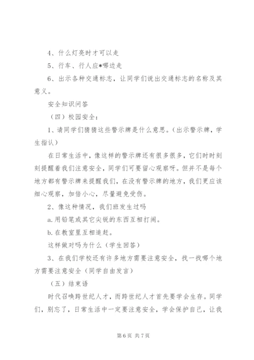 开学安全第一课方案.docx