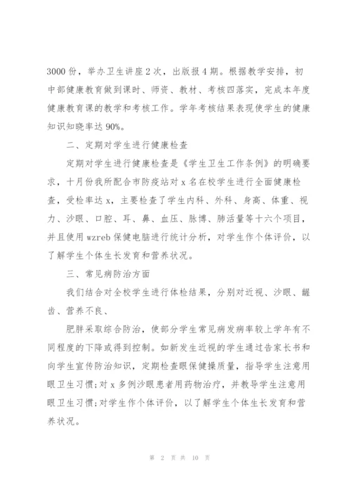 学校保健室工作总结三篇.docx