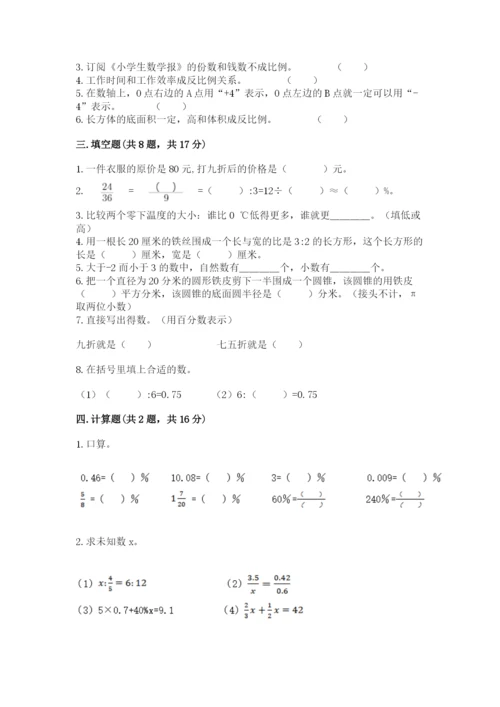 运城市绛县六年级下册数学期末测试卷含答案.docx