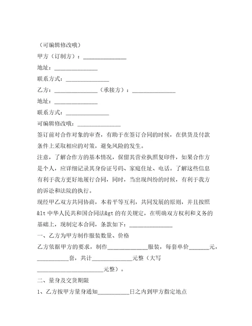服装销售合同范本整理合同