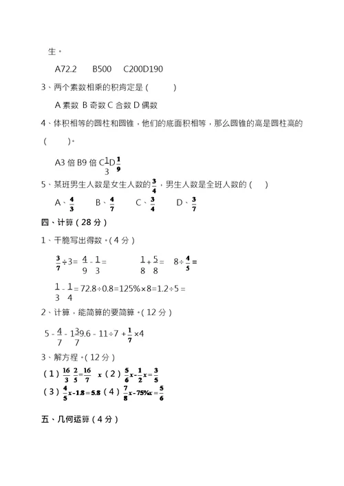 小学六年级毕业考试试卷含复习资料