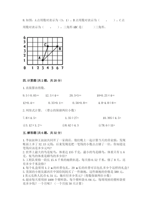 人教版五年级上册数学期中测试卷及答案（全优）.docx