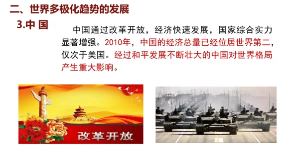 第21课 冷战后的世界格局（课件）2024-2025学年统编版九年级历史下册