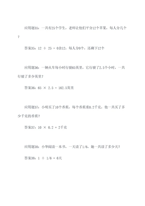 带分数的乘法的应用题