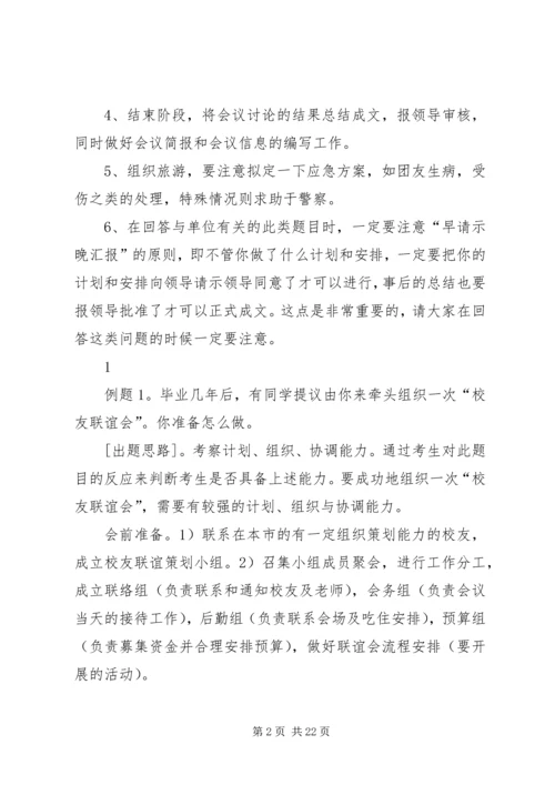 组织计划类(组织会议).docx